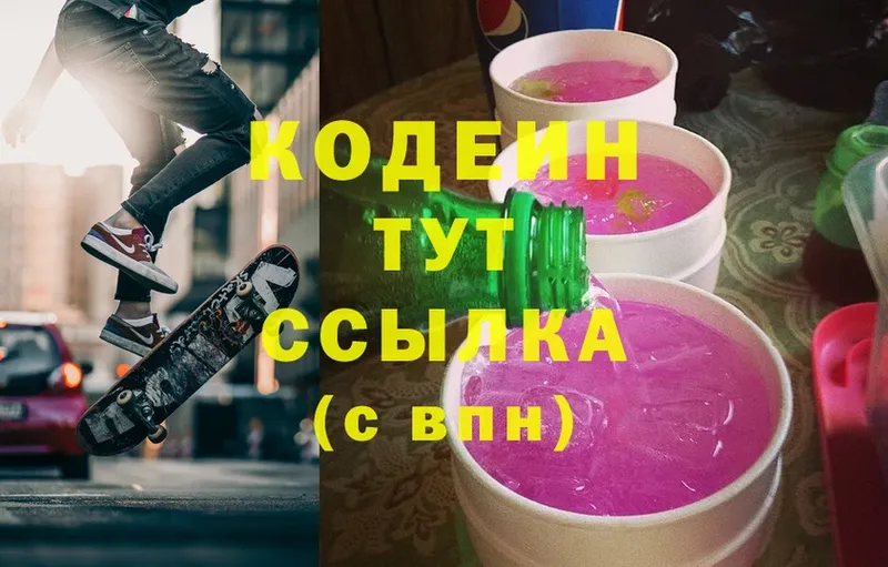 как найти   blacksprut ССЫЛКА  Кодеиновый сироп Lean Purple Drank  Гаврилов Посад 